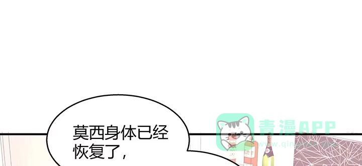 《我的1/4男友》29话 我不是你爱的那个她 第11页