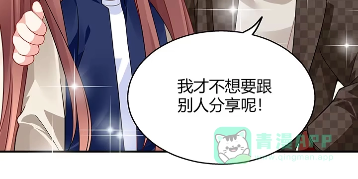 《我的1/4男友》29话 我不是你爱的那个她 第46页
