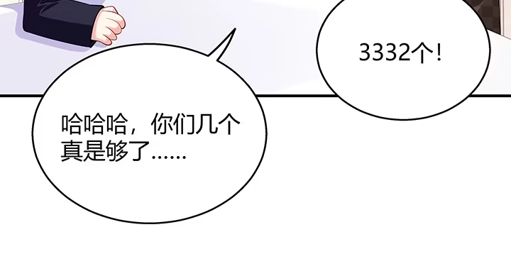 《我的1/4男友》29话 我不是你爱的那个她 第53页