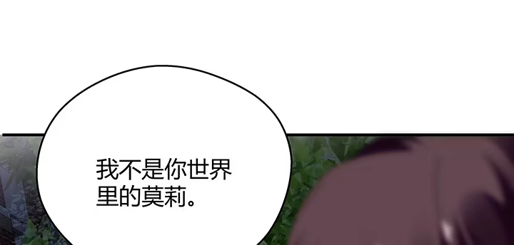 《我的1/4男友》29话 我不是你爱的那个她 第142页