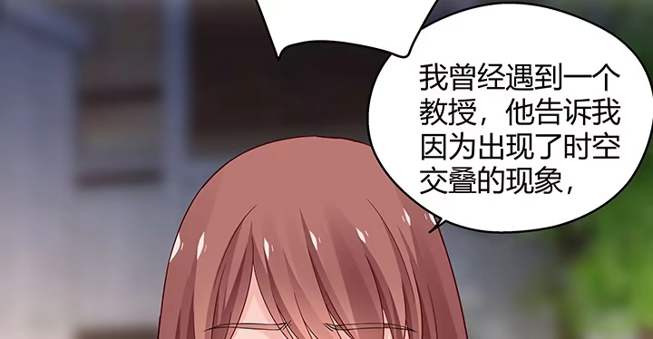 《我的1/4男友》29话 我不是你爱的那个她 第150页