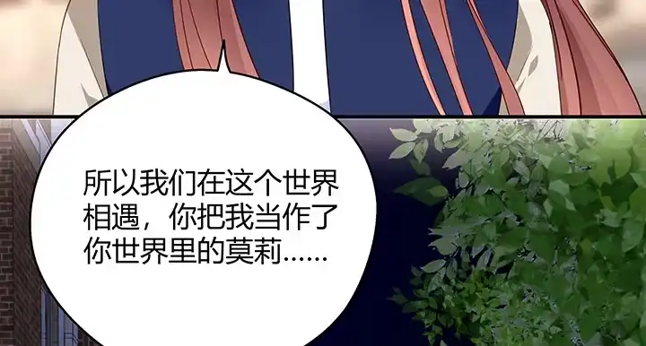 《我的1/4男友》29话 我不是你爱的那个她 第152页