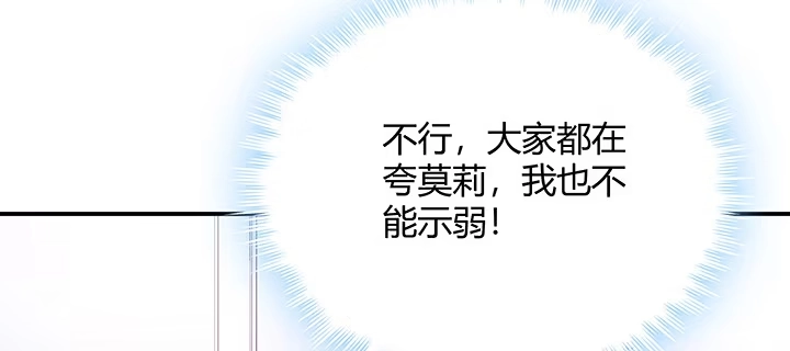 《我的1/4男友》29话 我不是你爱的那个她 第60页