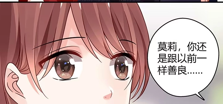 《我的1/4男友》29话 我不是你爱的那个她 第102页