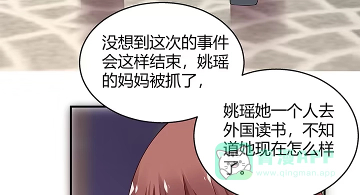 《我的1/4男友》29话 我不是你爱的那个她 第86页
