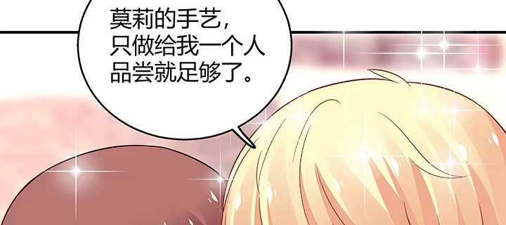 《我的1/4男友》29话 我不是你爱的那个她 第44页