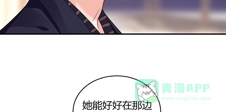 《我的1/4男友》29话 我不是你爱的那个她 第91页