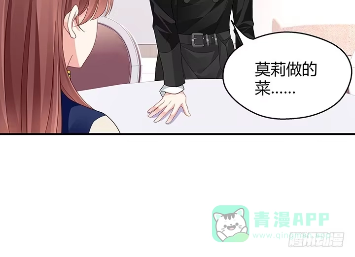 《我的1/4男友》29话 我不是你爱的那个她 第66页