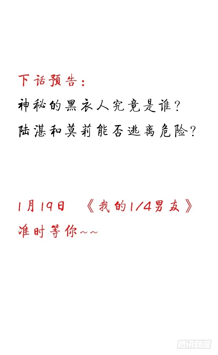 《我的1/4男友》29话 我不是你爱的那个她 第140页