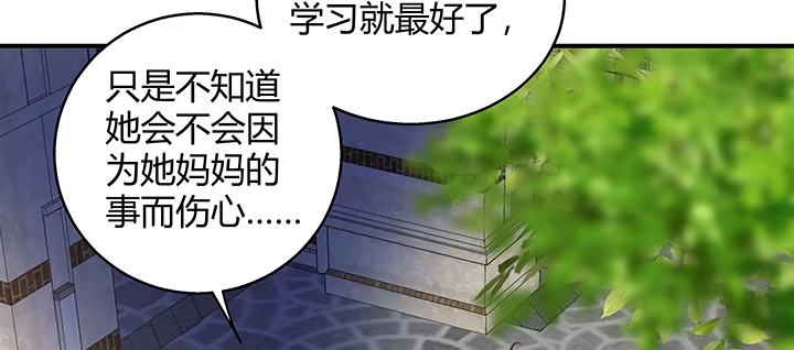 《我的1/4男友》29话 我不是你爱的那个她 第92页