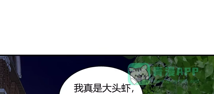 《我的1/4男友》29话 我不是你爱的那个她 第81页