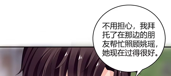 《我的1/4男友》29话 我不是你爱的那个她 第89页
