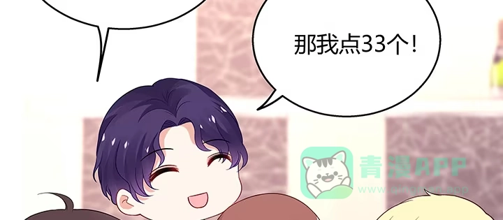 《我的1/4男友》29话 我不是你爱的那个她 第51页