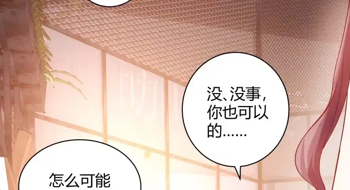 《我的1/4男友》3话 我再也不会弄丢你 第98页