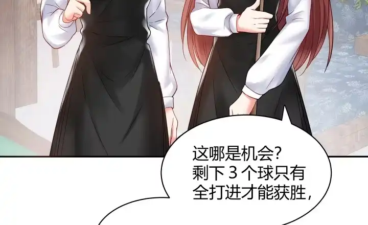 《我的1/4男友》3话 我再也不会弄丢你 第118页