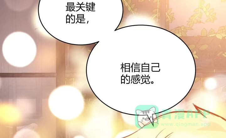 《我的1/4男友》3话 我再也不会弄丢你 第156页