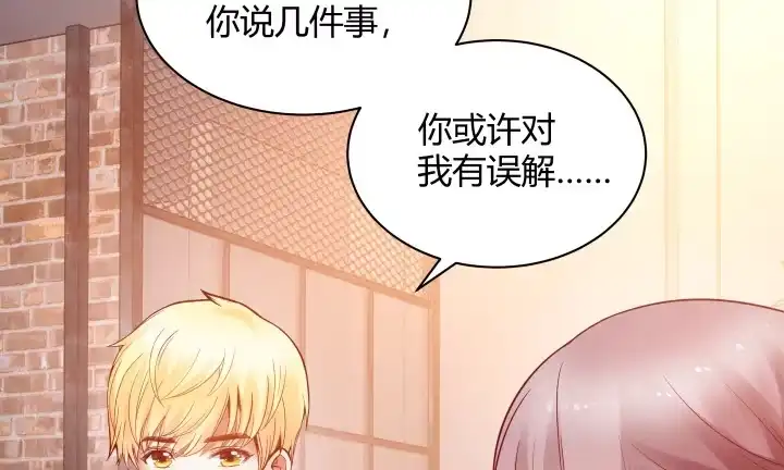 《我的1/4男友》3话 我再也不会弄丢你 第169页