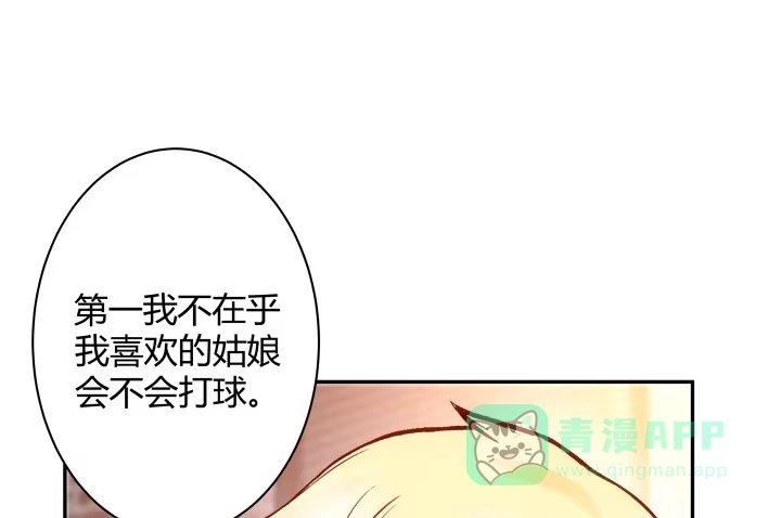 《我的1/4男友》3话 我再也不会弄丢你 第176页