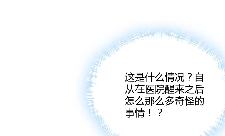 《我的1/4男友》3话 我再也不会弄丢你 第262页