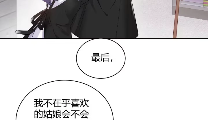 《我的1/4男友》3话 我再也不会弄丢你 第197页