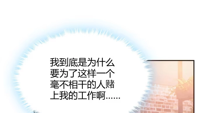 《我的1/4男友》3话 我再也不会弄丢你 第283页