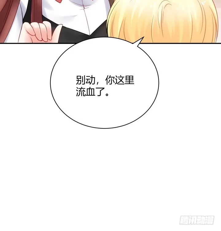 《我的1/4男友》3话 我再也不会弄丢你 第237页