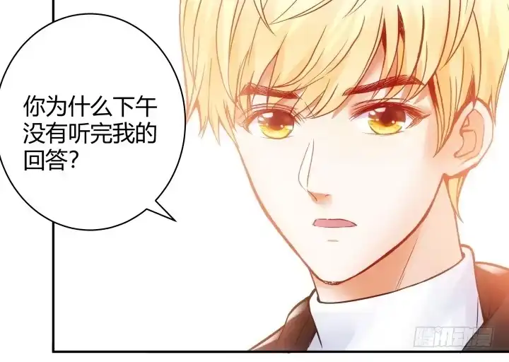 《我的1/4男友》3话 我再也不会弄丢你 第229页