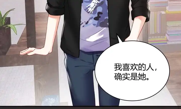 《我的1/4男友》3话 我再也不会弄丢你 第200页