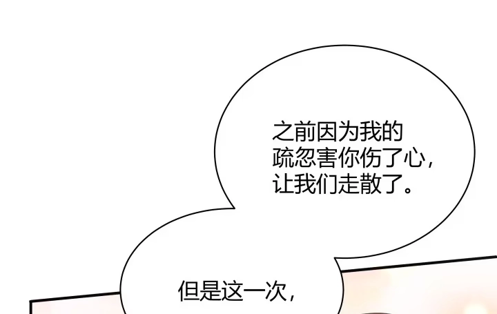 《我的1/4男友》3话 我再也不会弄丢你 第265页