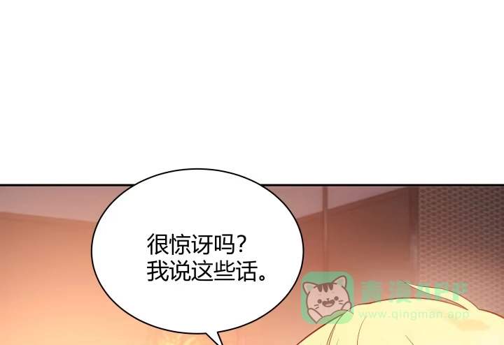 《我的1/4男友》3话 我再也不会弄丢你 第216页