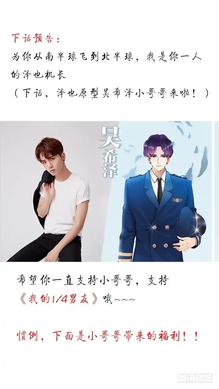《我的1/4男友》3话 我再也不会弄丢你 第282页