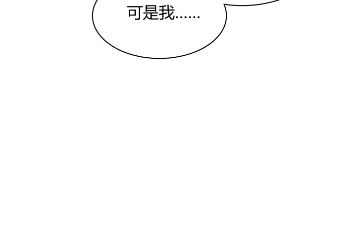 《我的1/4男友》3话 我再也不会弄丢你 第119页
