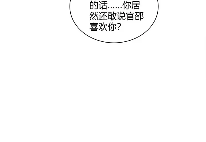 《我的1/4男友》3话 我再也不会弄丢你 第32页