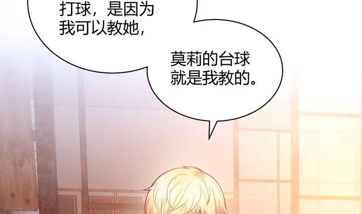 《我的1/4男友》3话 我再也不会弄丢你 第198页