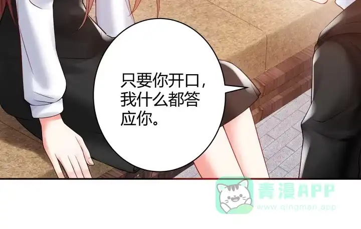 《我的1/4男友》3话 我再也不会弄丢你 第241页