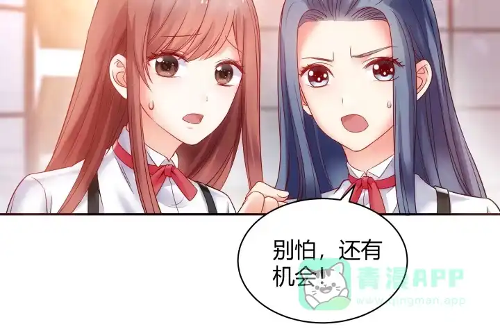 《我的1/4男友》3话 我再也不会弄丢你 第86页