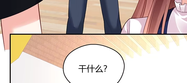 《我的1/4男友》番外 小公举陆湛 第130页