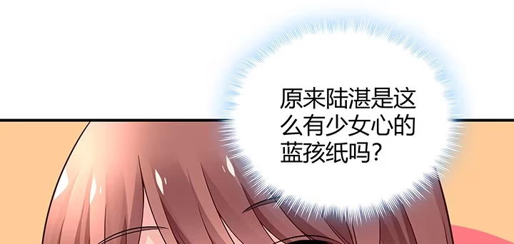 《我的1/4男友》番外 小公举陆湛 第35页