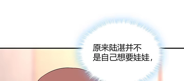 《我的1/4男友》番外 小公举陆湛 第165页