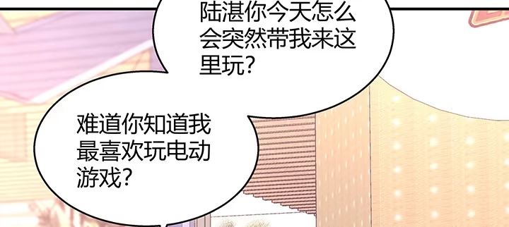 《我的1/4男友》番外 小公举陆湛 第9页