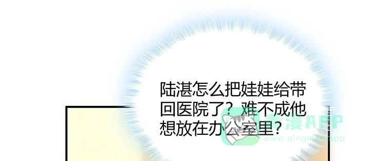 《我的1/4男友》番外 小公举陆湛 第151页