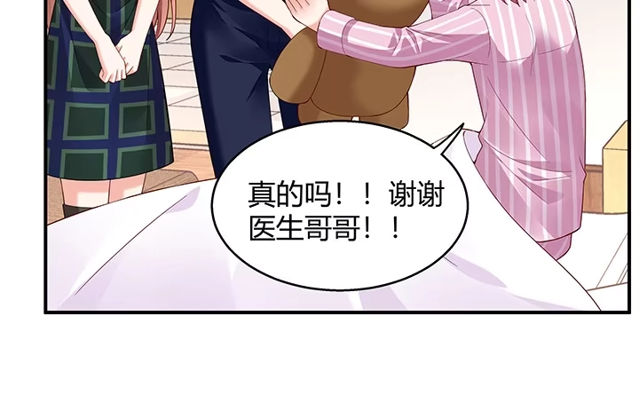《我的1/4男友》番外 小公举陆湛 第164页