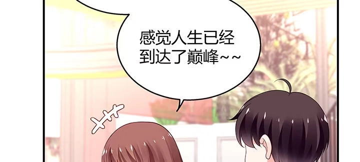 《我的1/4男友》番外 小公举陆湛 第14页