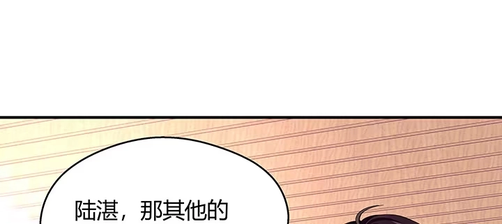《我的1/4男友》番外 小公举陆湛 第104页