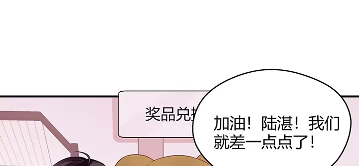 《我的1/4男友》番外 小公举陆湛 第124页