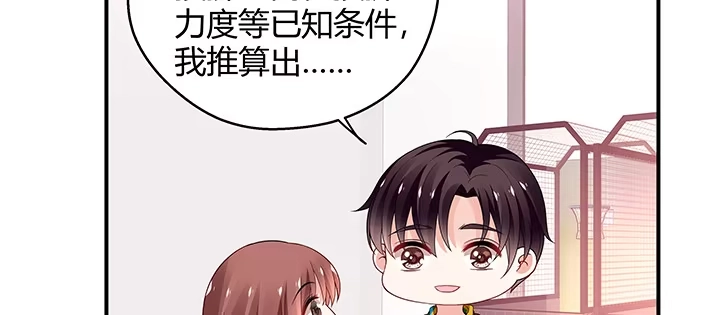 《我的1/4男友》番外 小公举陆湛 第92页