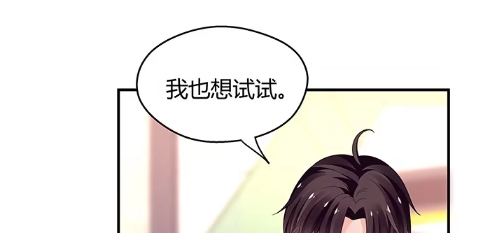 《我的1/4男友》番外 小公举陆湛 第73页