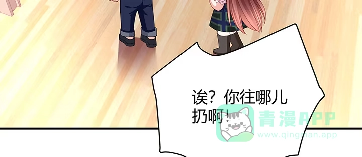 《我的1/4男友》番外 小公举陆湛 第81页