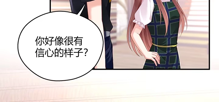 《我的1/4男友》番外 小公举陆湛 第50页