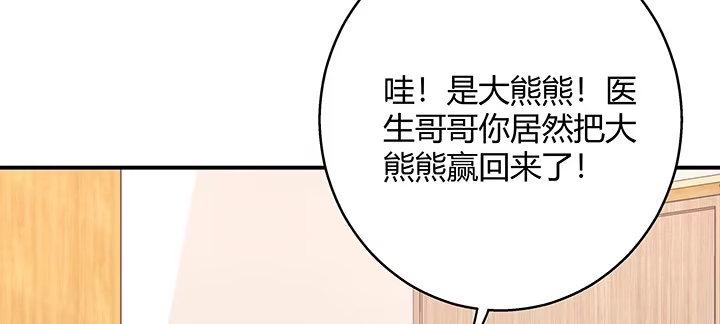 《我的1/4男友》番外 小公举陆湛 第158页